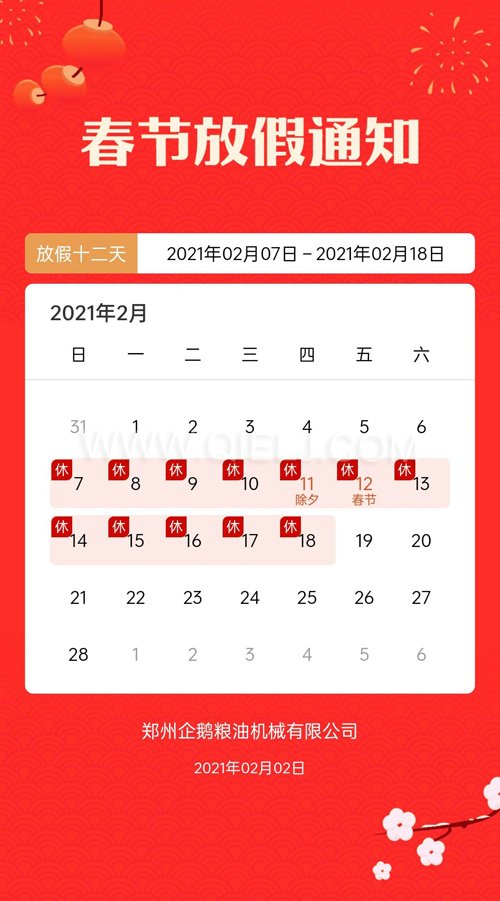 普天同慶度佳節(jié)，歡歡喜喜過大年(圖1)